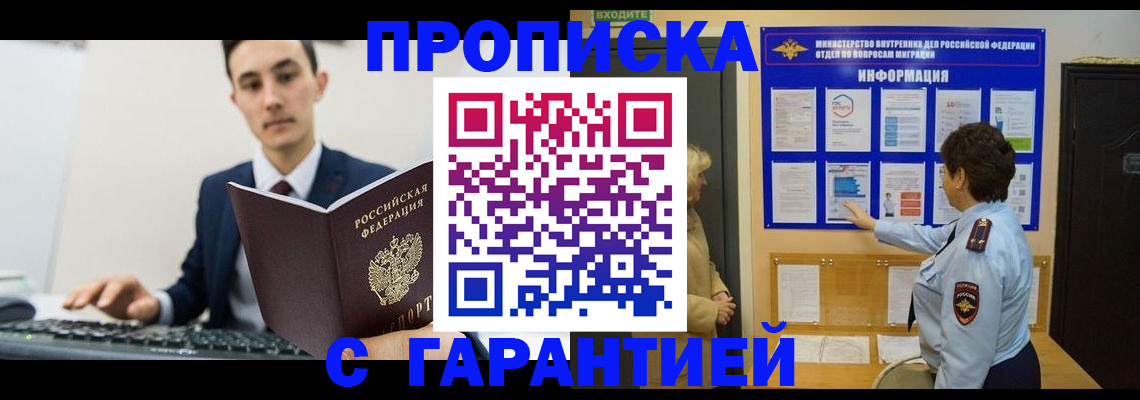 прописка в Кемеровской области