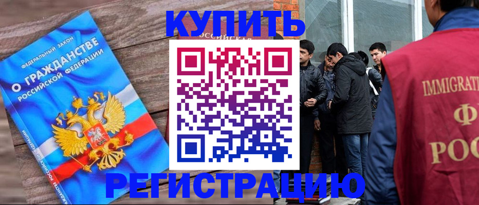 купить прописку в Кемеровской области