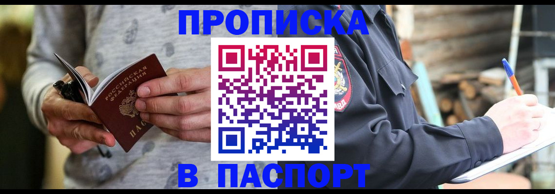 временная регистрация купить в Кемеровской области