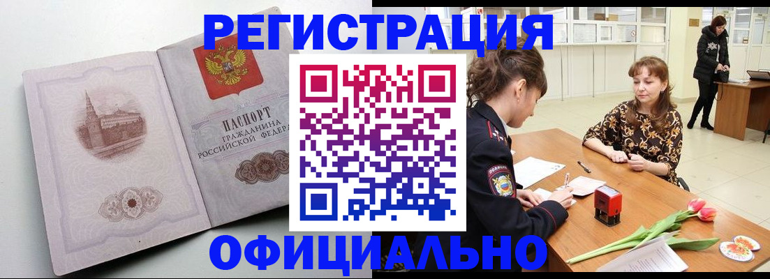 прописка регистрация в Кемеровской области